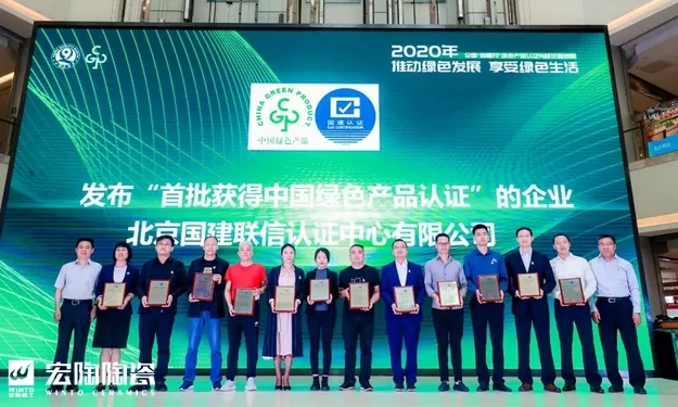 亚搏体育官网入口app
瓷砖地砖获得中国绿色亚搏体育官网入口app
认证企业