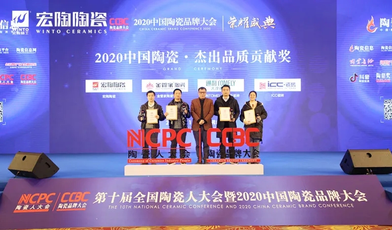 亚搏体育官网入口app
荣获“2020中国陶瓷杰出品质贡献奖”