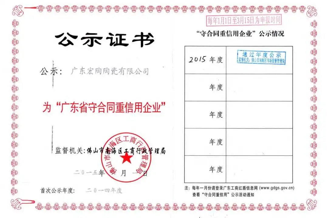 2015年亚搏体育官网入口app
瓷砖地砖公示证书