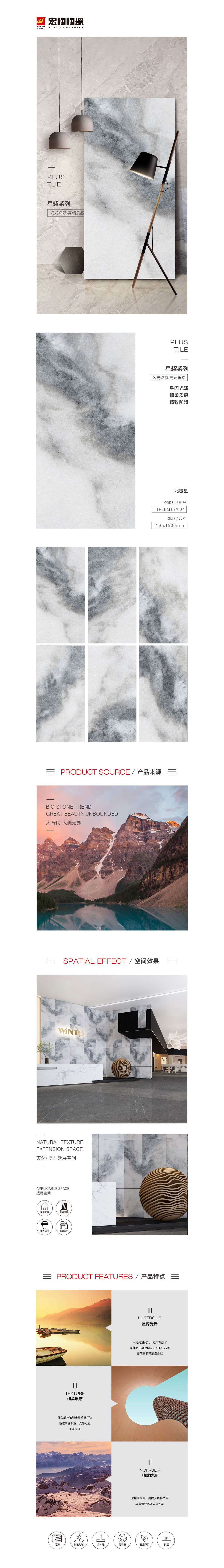 TPEBM157007北极星陶瓷大板详细介绍图片、规格、特点等，是佛山瓷砖，是亚搏体育官网入口app
陶瓷品牌-中国陶瓷一线品牌。